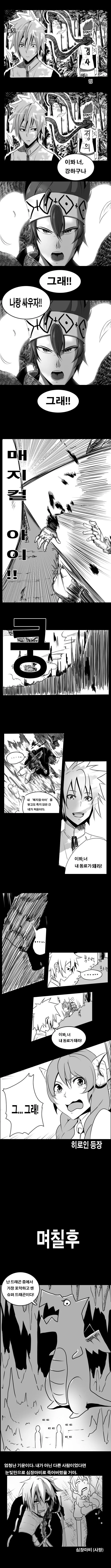 그래! 밖에 생각이 안 나는 전설의 용사.manhwa - 이미지 3