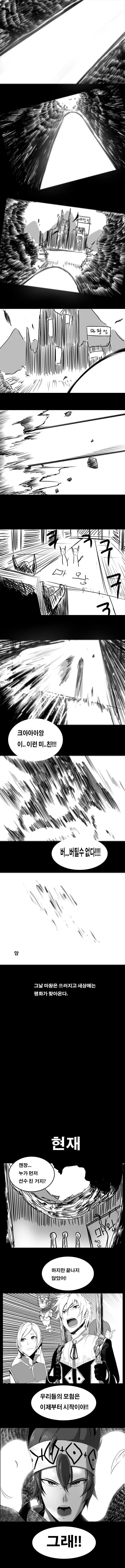 그래! 밖에 생각이 안 나는 전설의 용사.manhwa - 이미지 5