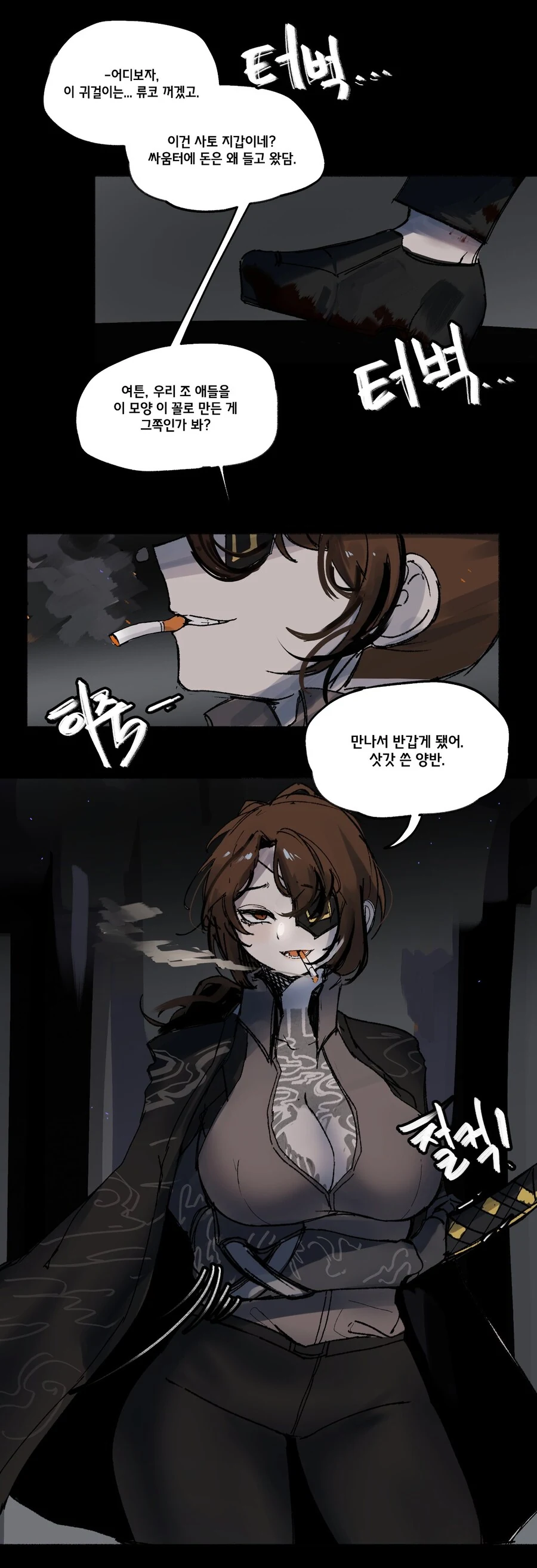 림버스) ts흑그렉이 검뫼에게 육참당하는 만화.manhwa