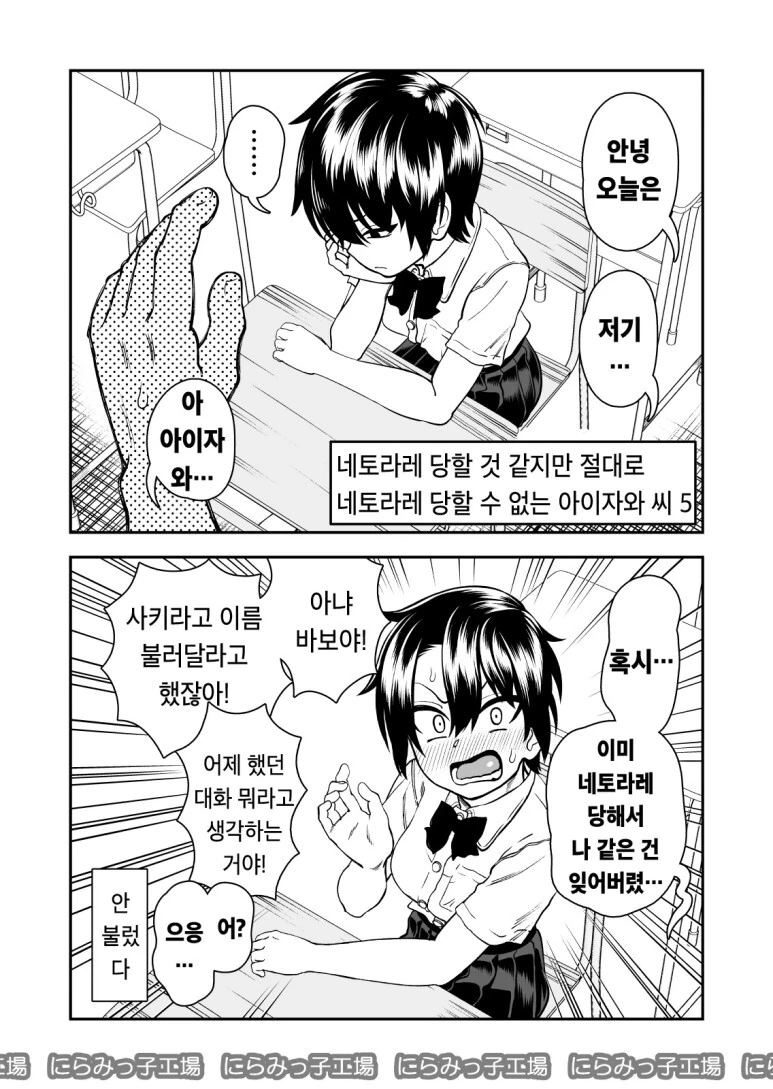 ㄴㅌㄹㄹ당하지 않는 소꿉친구.manga - 이미지 5