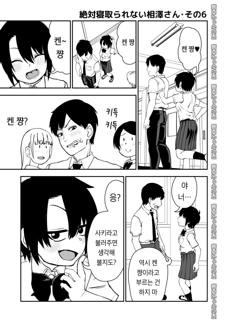 ㄴㅌㄹㄹ당하지 않는 소꿉친구.manga - 이미지 6