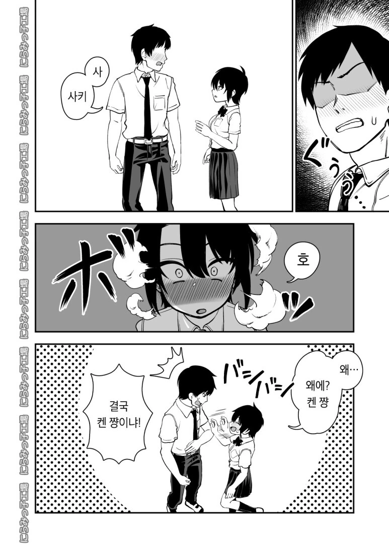 ㄴㅌㄹㄹ당하지 않는 소꿉친구.manga - 이미지 7