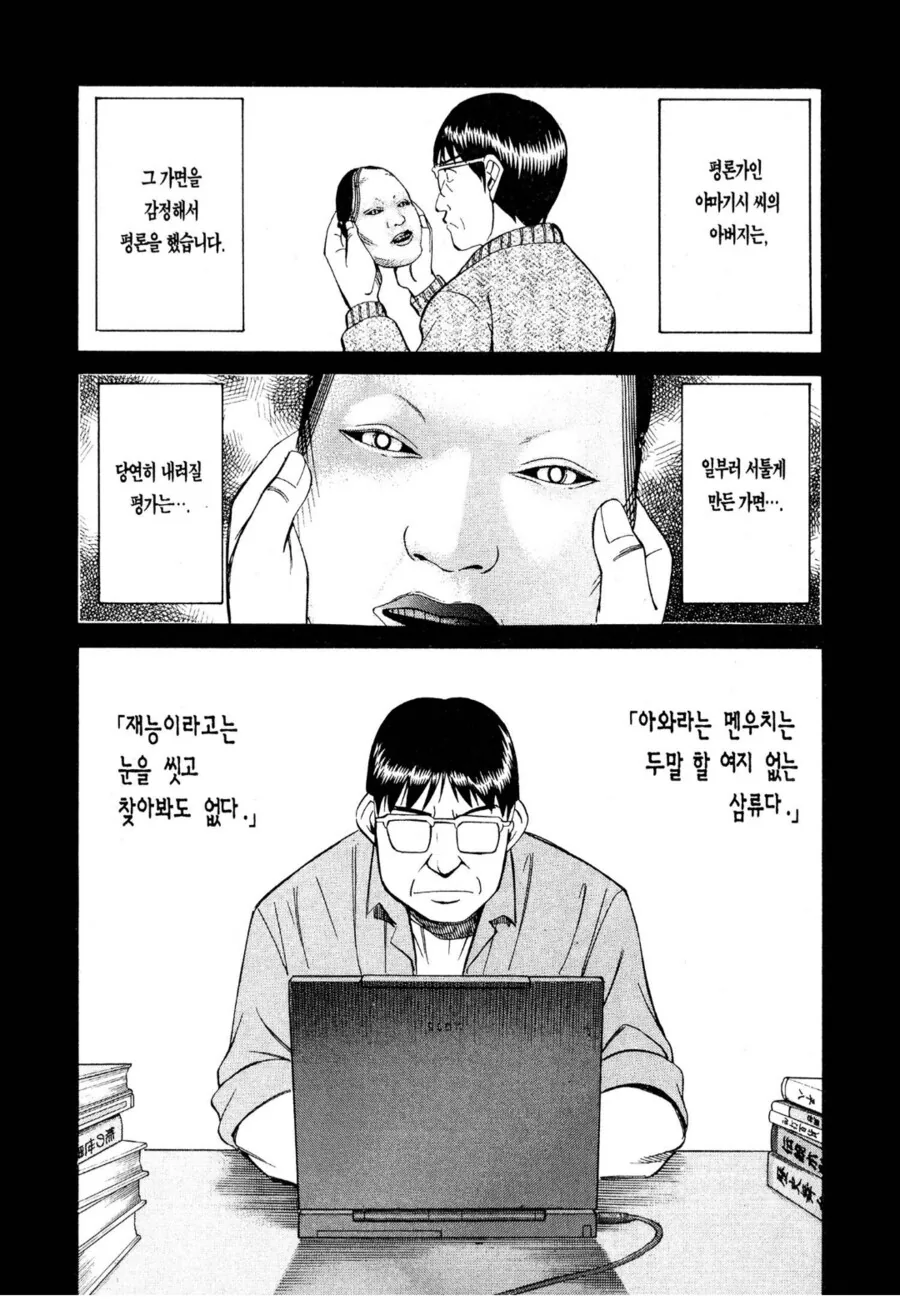 자신을 낮게 평가하는 평론가를 사회적으로 죽이는 방법.manhwa