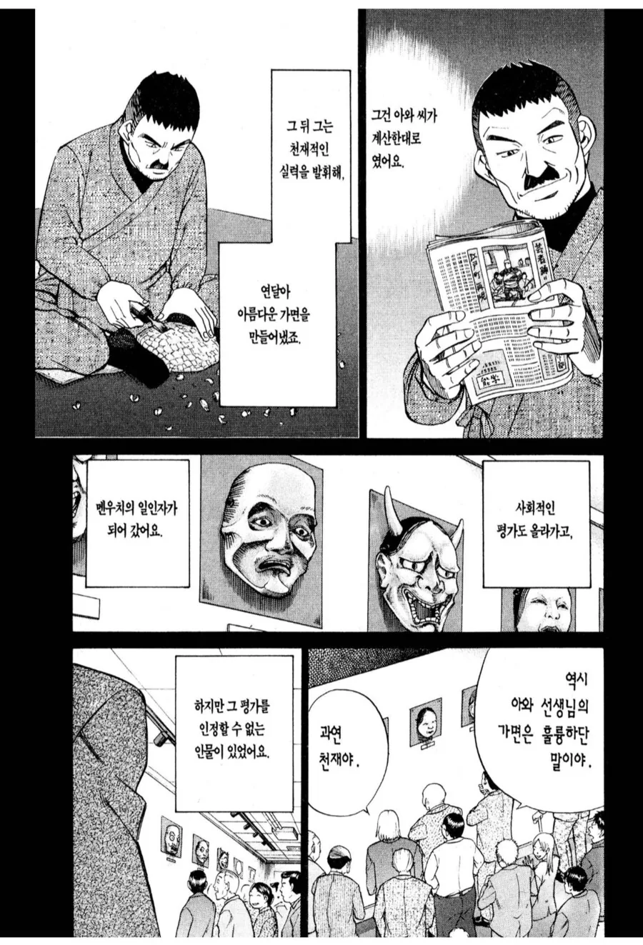 자신을 낮게 평가하는 평론가를 사회적으로 죽이는 방법.manhwa - 이미지 2