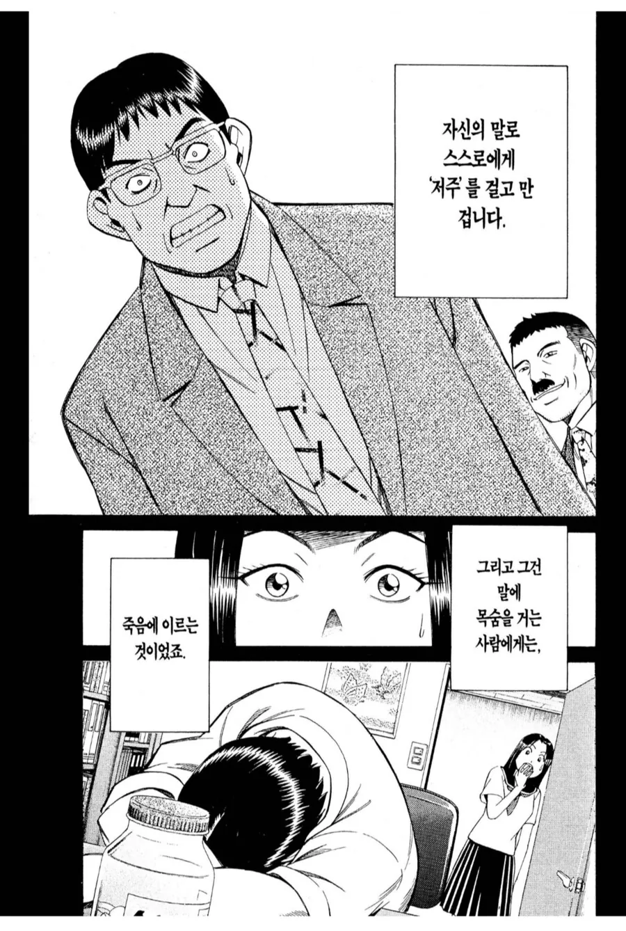 자신을 낮게 평가하는 평론가를 사회적으로 죽이는 방법.manhwa - 이미지 4