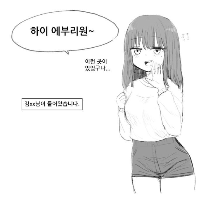 오타쿠, 10덕, 찐따랑은 안사귄다는 여자.manhwa