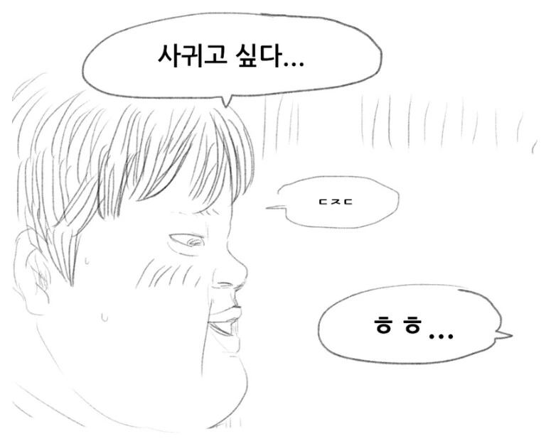 오타쿠, 10덕, 찐따랑은 안사귄다는 여자.manhwa - 이미지 7