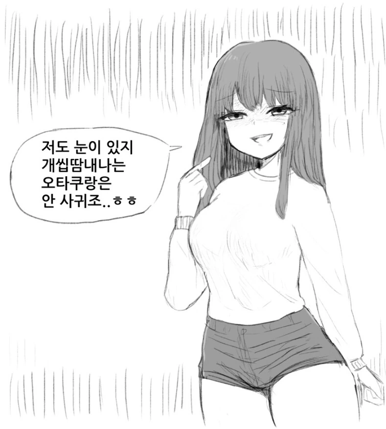오타쿠, 10덕, 찐따랑은 안사귄다는 여자.manhwa - 이미지 10
