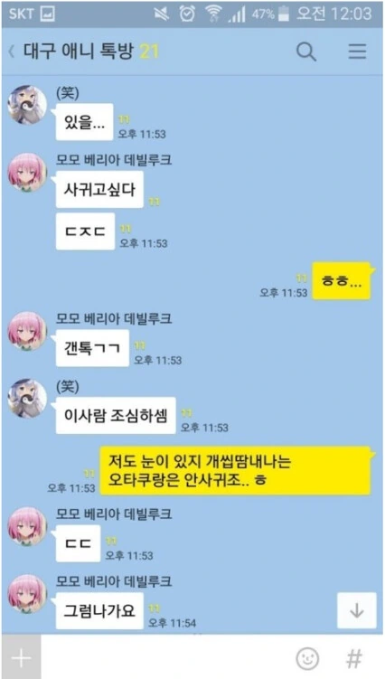 오타쿠, 10덕, 찐따랑은 안사귄다는 여자.manhwa - 이미지 14
