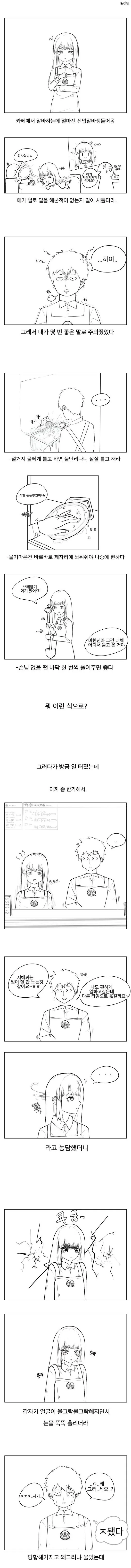 순애)알바 후임으로 들어온 발암녀.manhwa