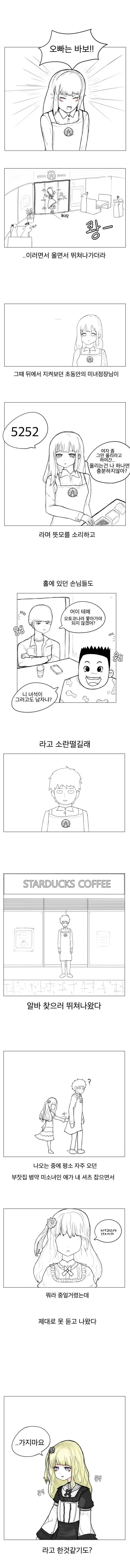 순애)알바 후임으로 들어온 발암녀.manhwa - 이미지 2