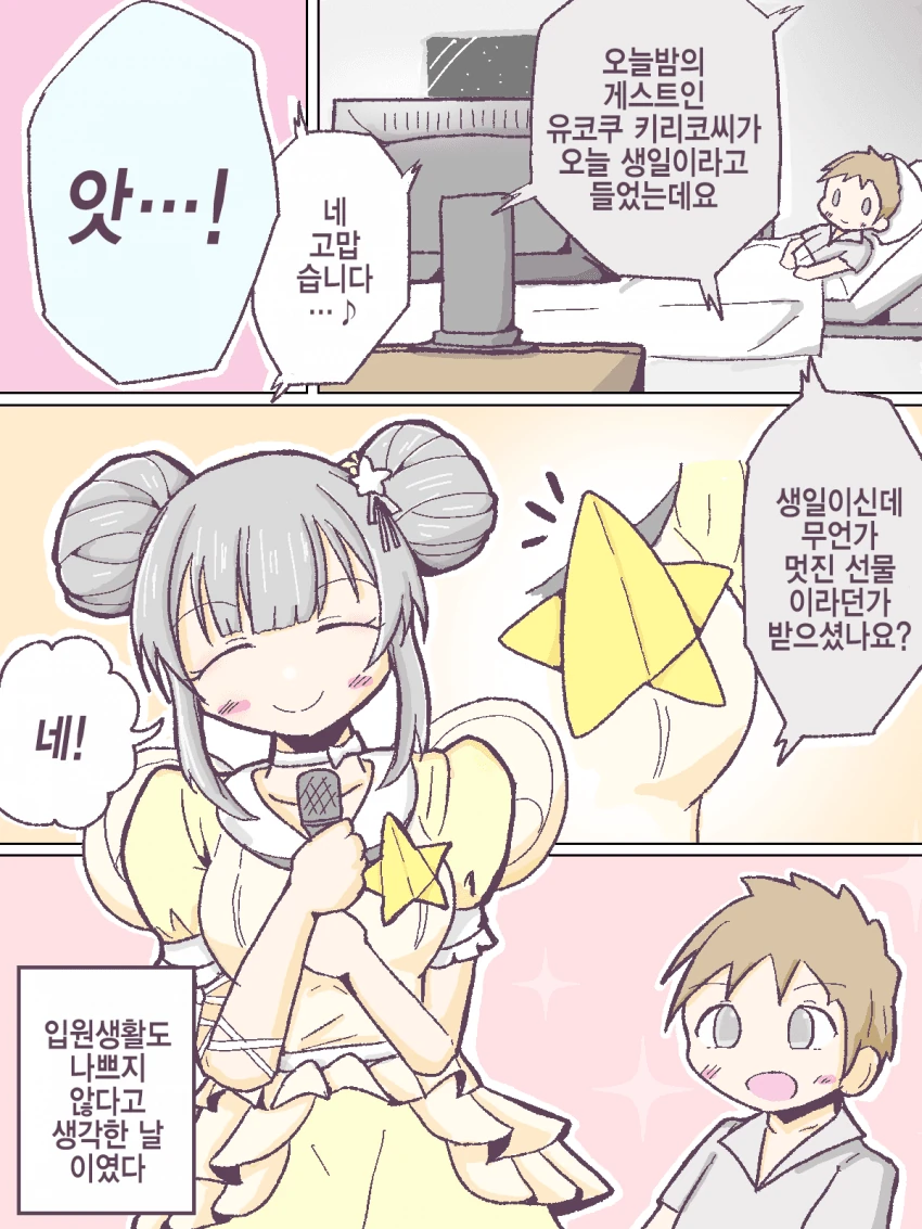 @) 병원ㅅㅌ 마스터 키리코.manga - 이미지 2
