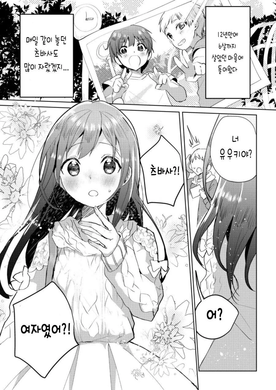 남자인줄 알았던 소꿉친구 manhwa