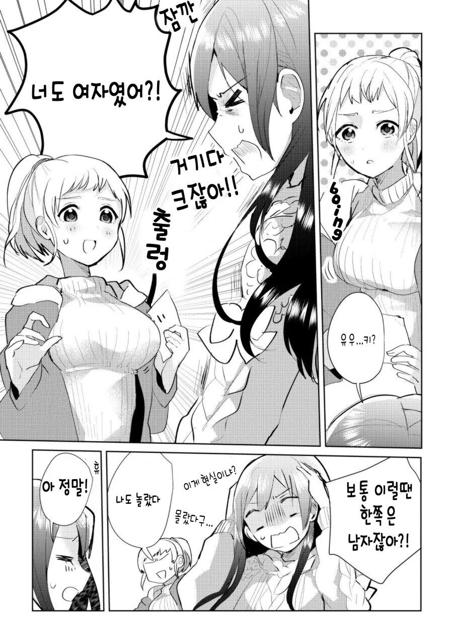 남자인줄 알았던 소꿉친구 manhwa - 이미지 2