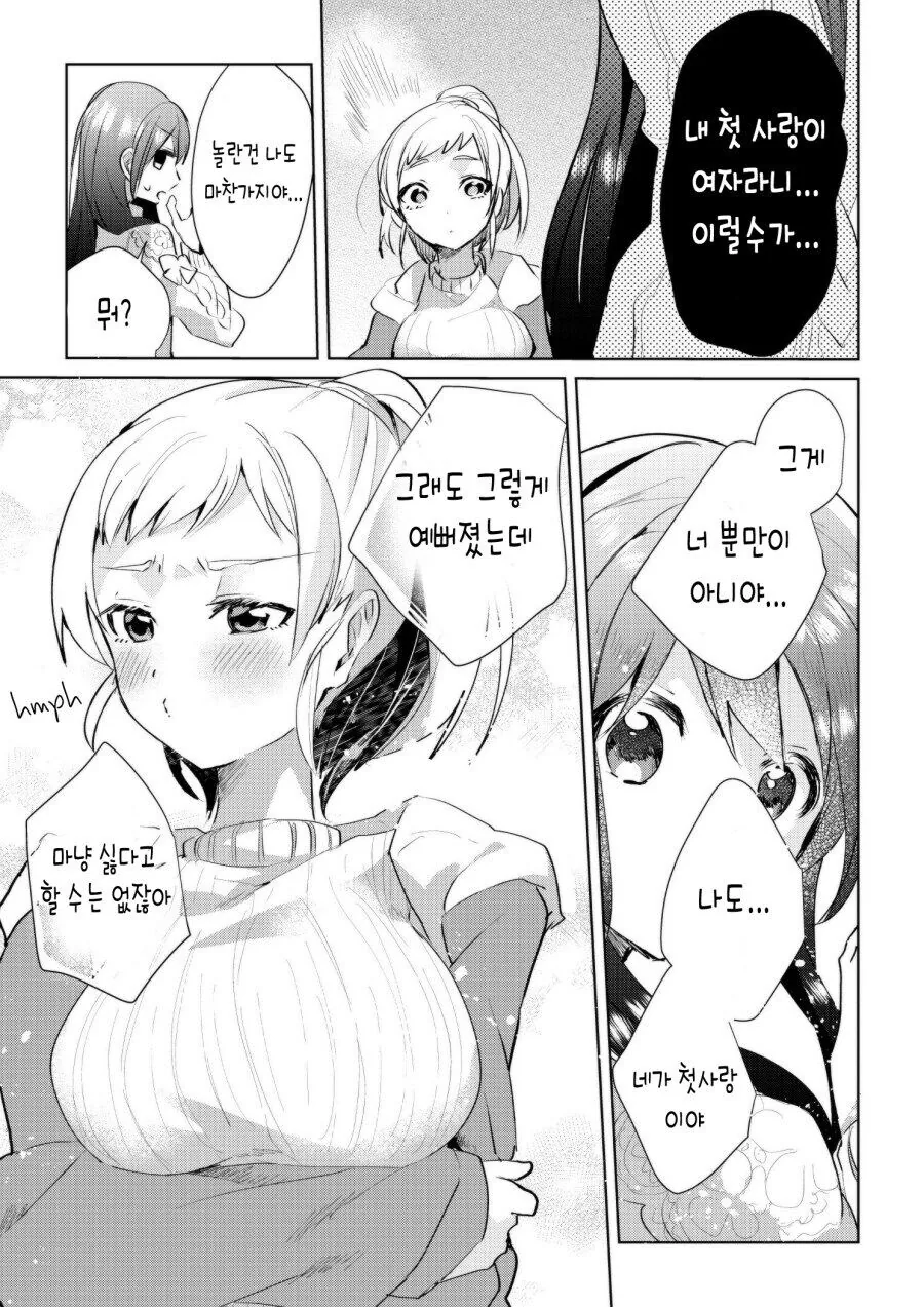 남자인줄 알았던 소꿉친구 manhwa - 이미지 3