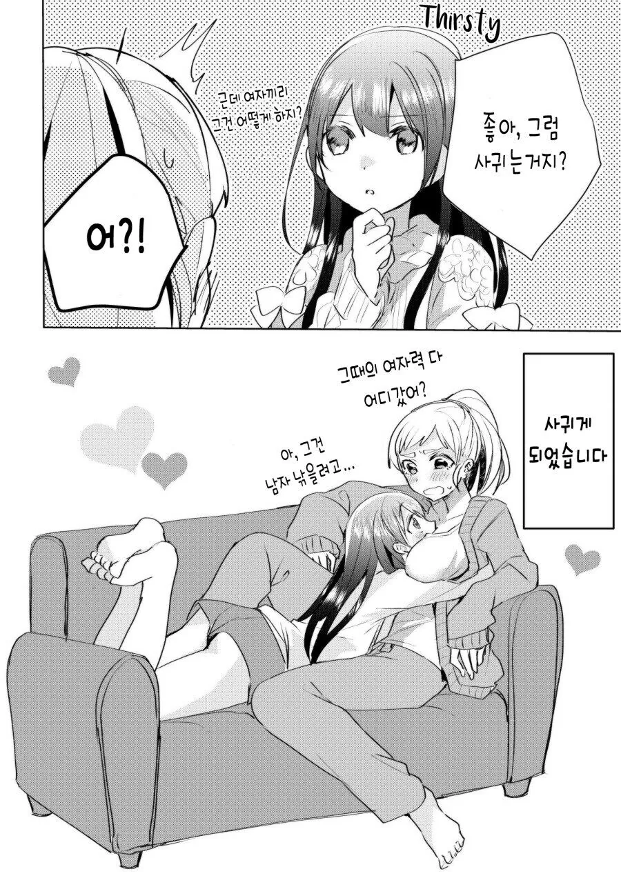 남자인줄 알았던 소꿉친구 manhwa - 이미지 4