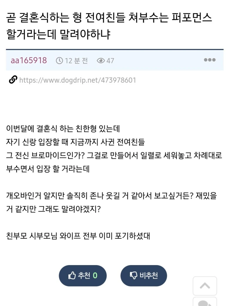 전여친들 쳐부수면서 입장하는 신랑