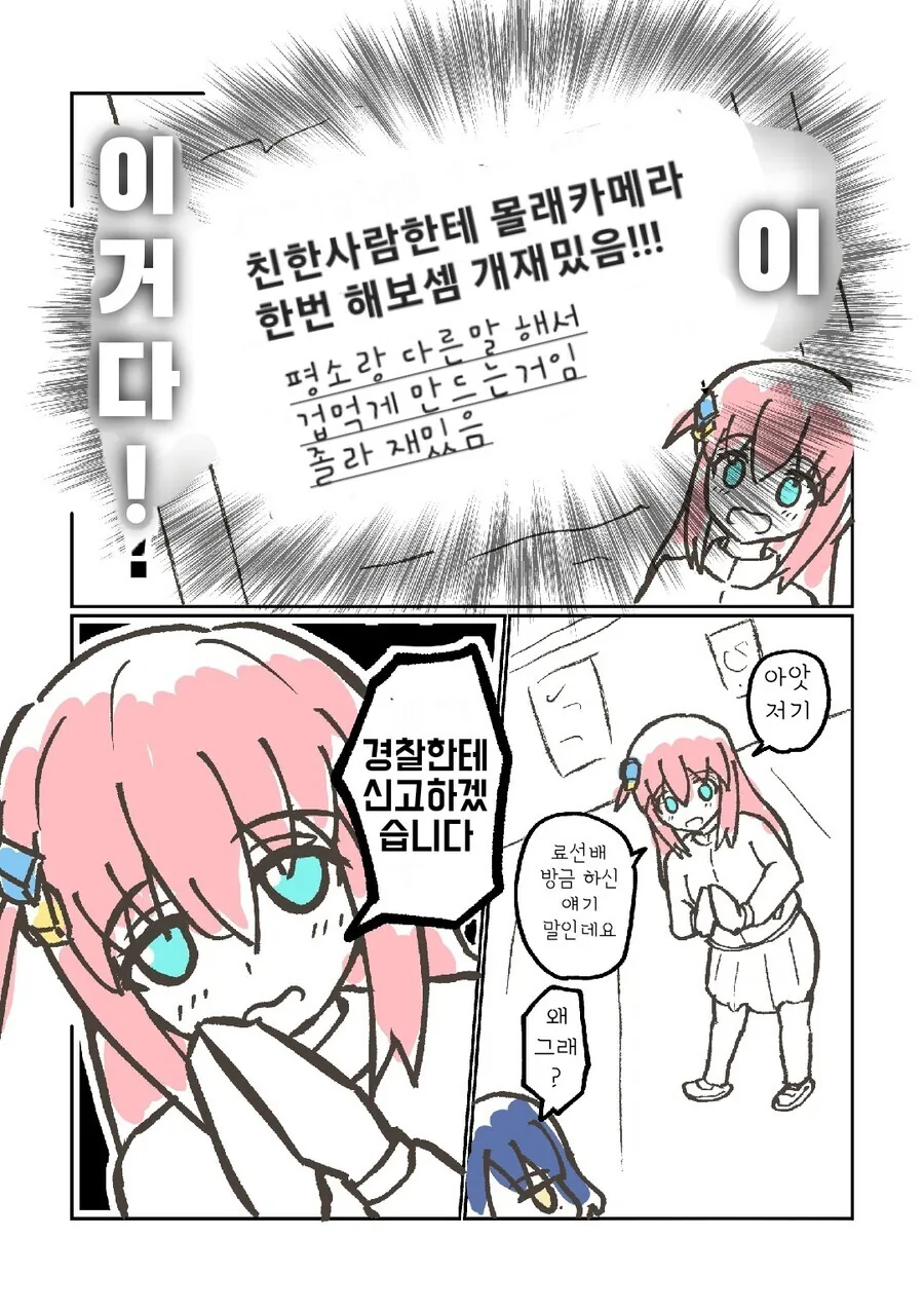 봇치) 료 참교육 하는 만화 - 이미지 2