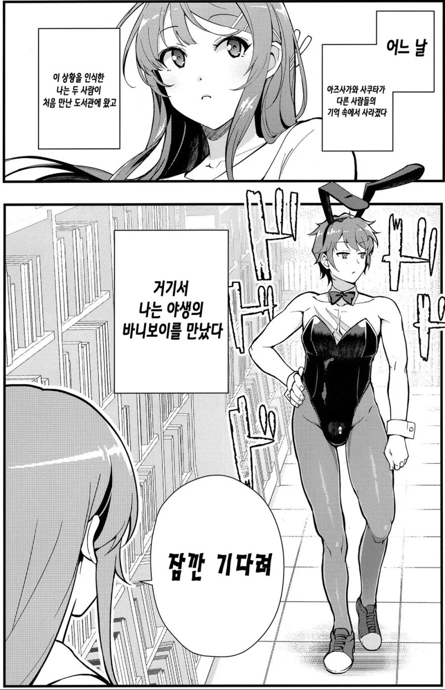 청춘돼지는 흑 바니.manga - 이미지 2