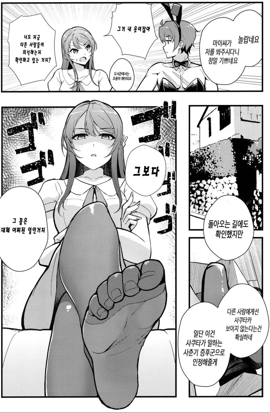 청춘돼지는 흑 바니.manga - 이미지 3