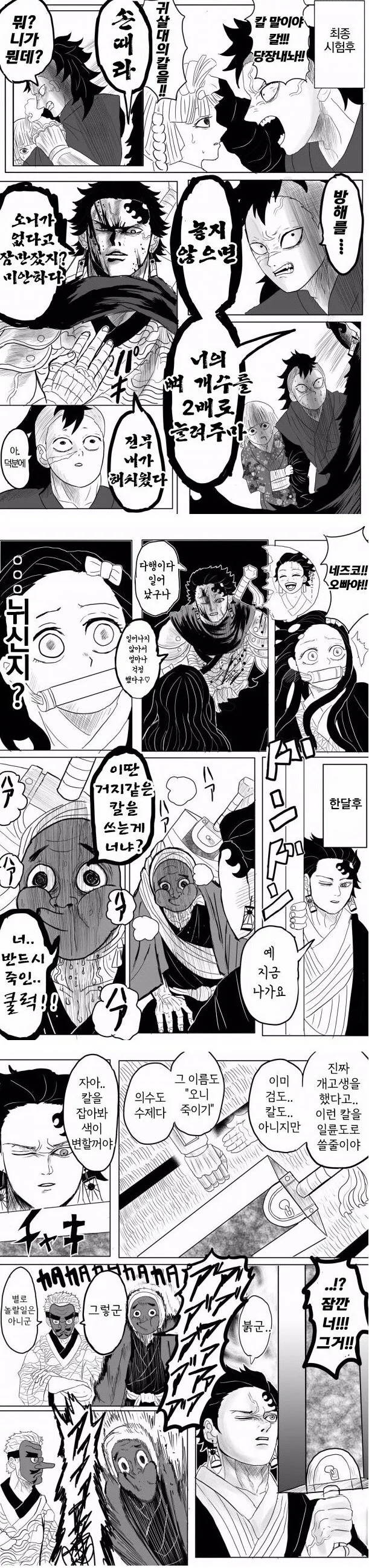 귀멸의 칼날 2차 창작물 중 최고로 꼽히는 작품.jpg - 이미지 6