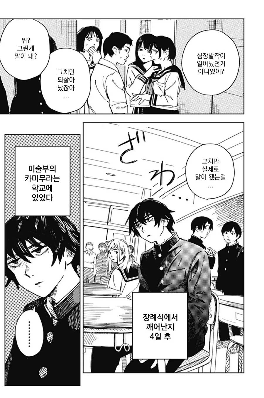 미술부의 카미무라가 죽었다.MANHWA(스압) - 이미지 4