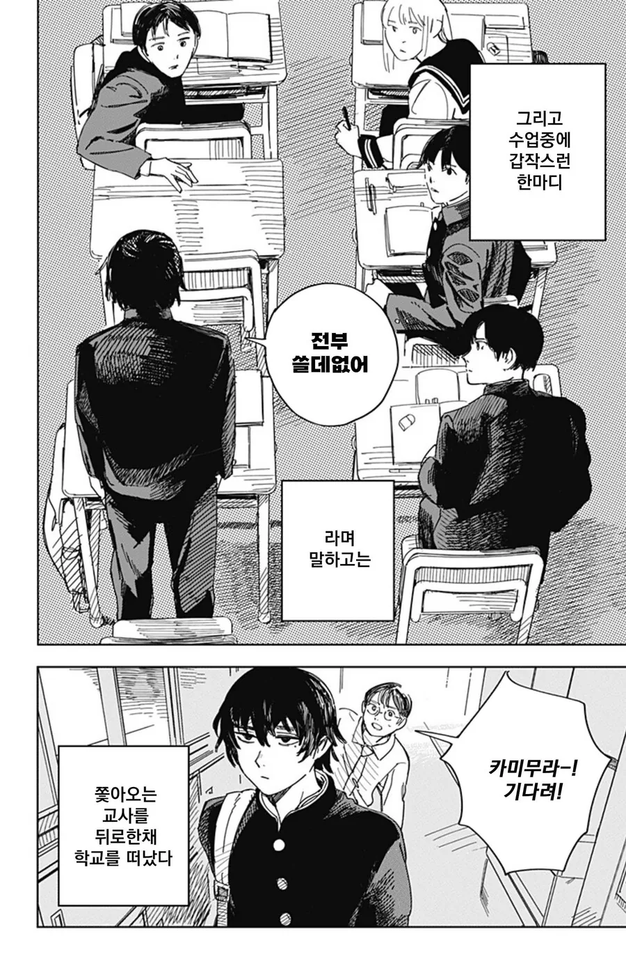 미술부의 카미무라가 죽었다.MANHWA(스압) - 이미지 5