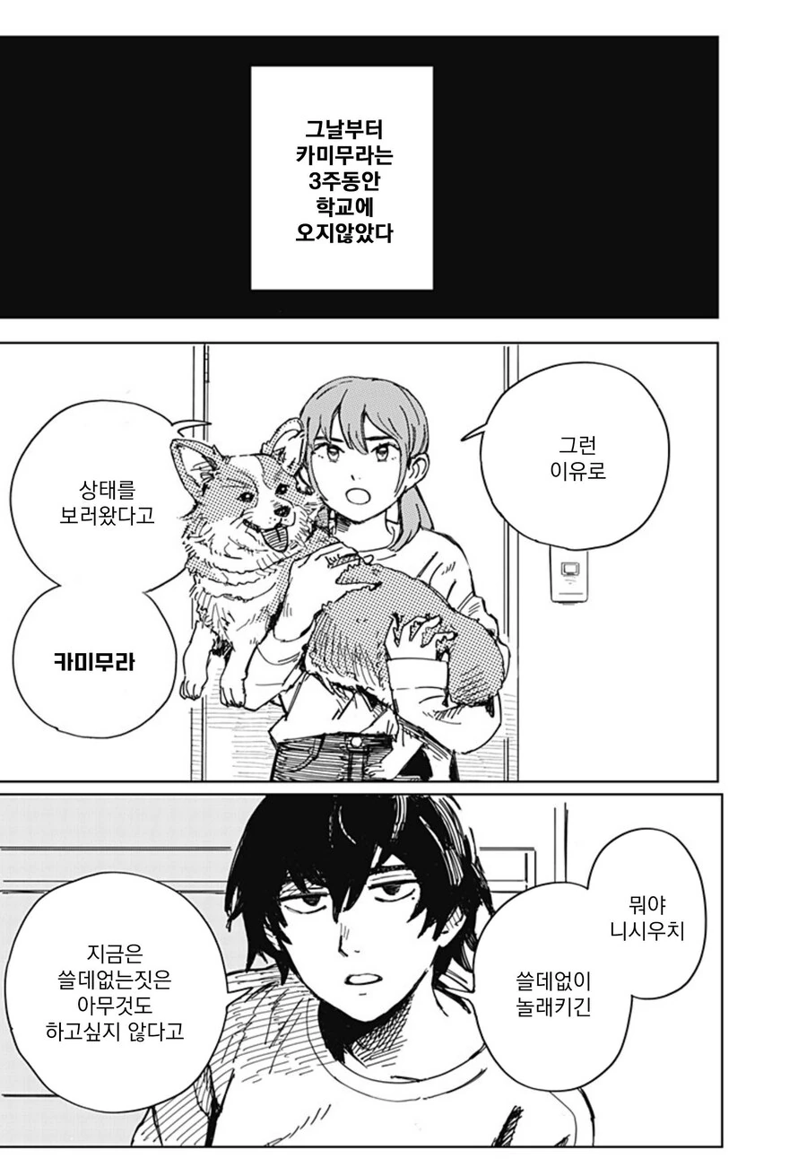 미술부의 카미무라가 죽었다.MANHWA(스압) - 이미지 6