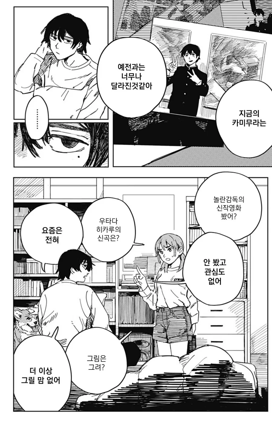 미술부의 카미무라가 죽었다.MANHWA(스압) - 이미지 9