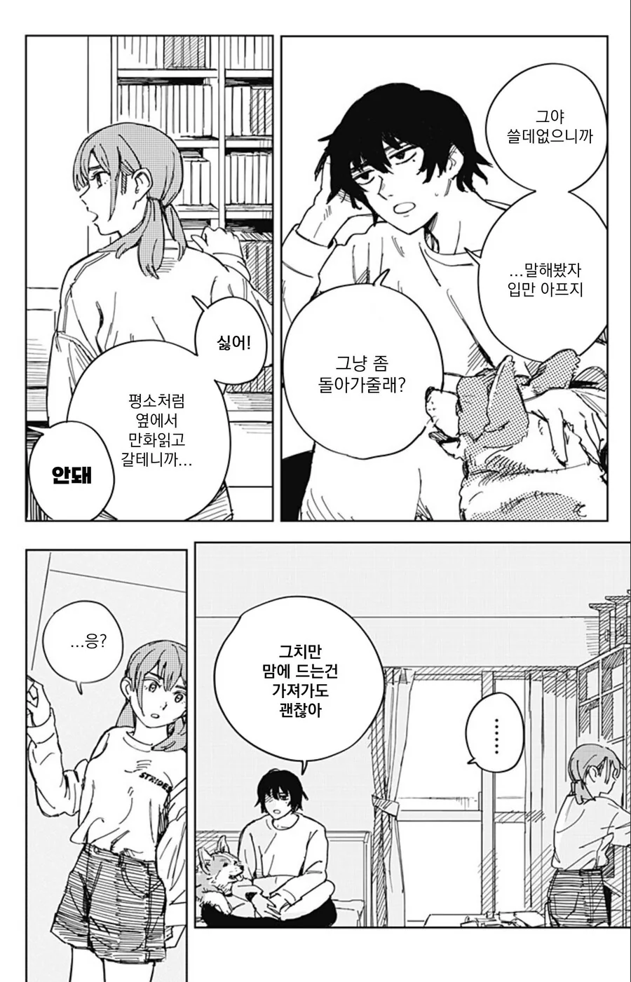 미술부의 카미무라가 죽었다.MANHWA(스압) - 이미지 11