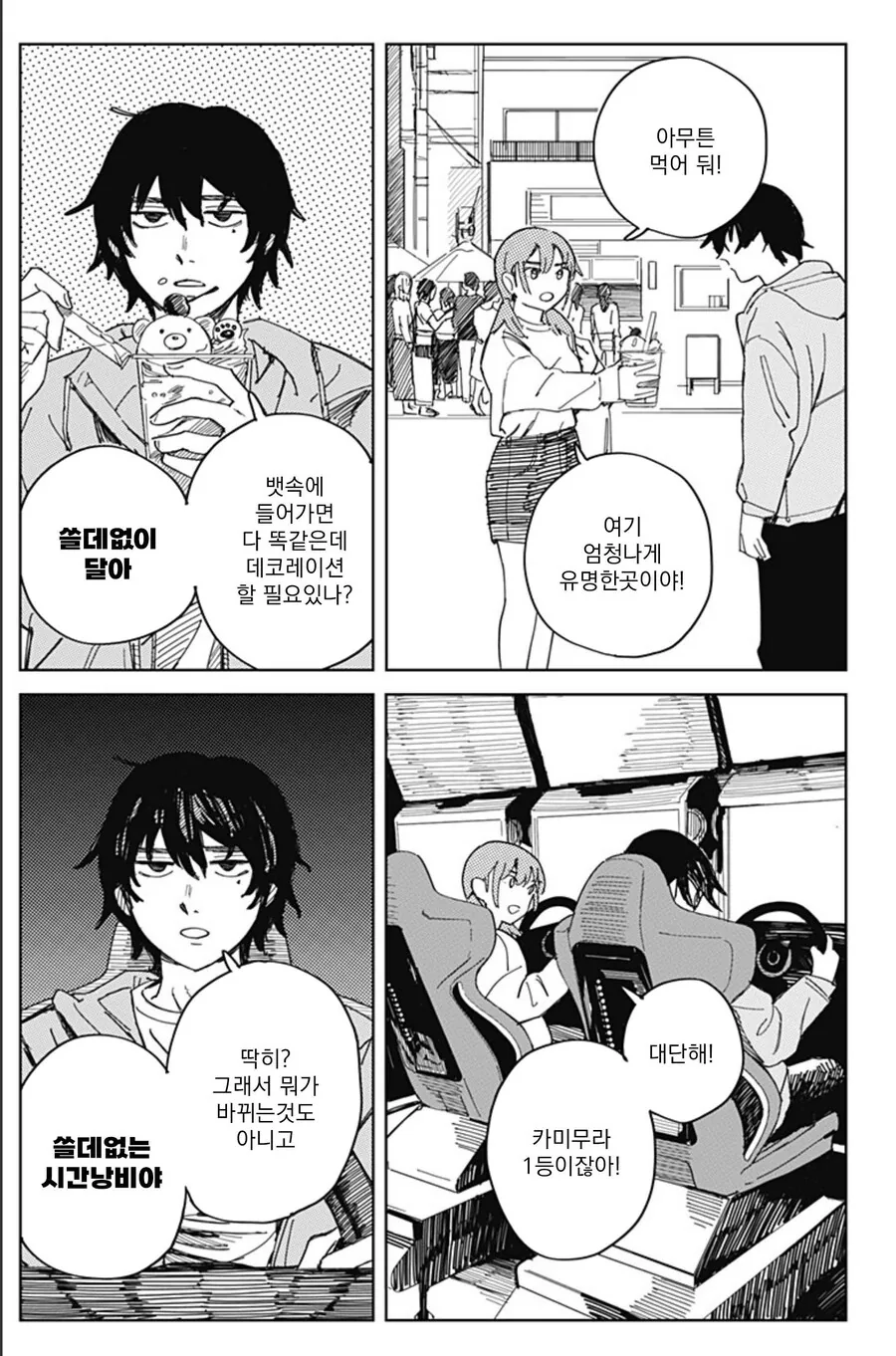 미술부의 카미무라가 죽었다.MANHWA(스압) - 이미지 16