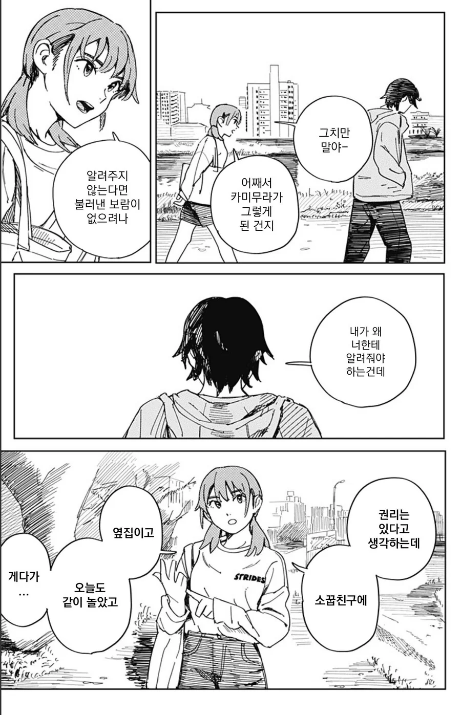 미술부의 카미무라가 죽었다.MANHWA(스압) - 이미지 20