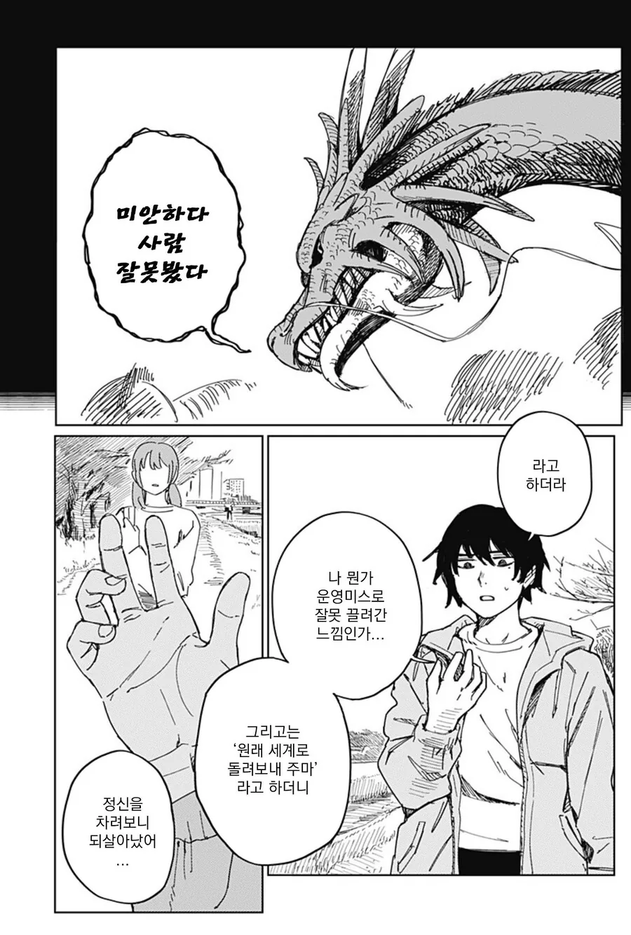 미술부의 카미무라가 죽었다.MANHWA(스압) - 이미지 27