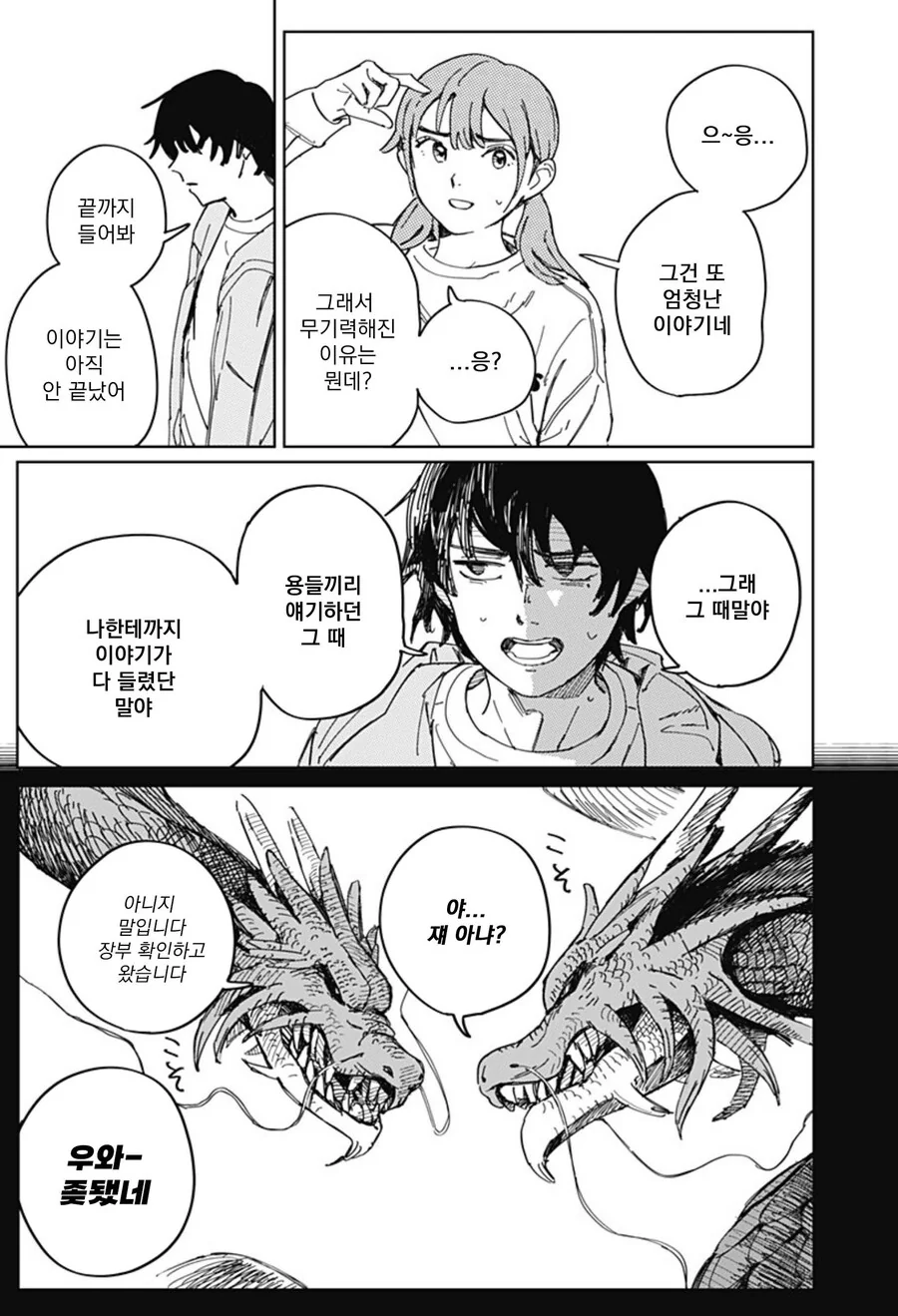 미술부의 카미무라가 죽었다.MANHWA(스압) - 이미지 28