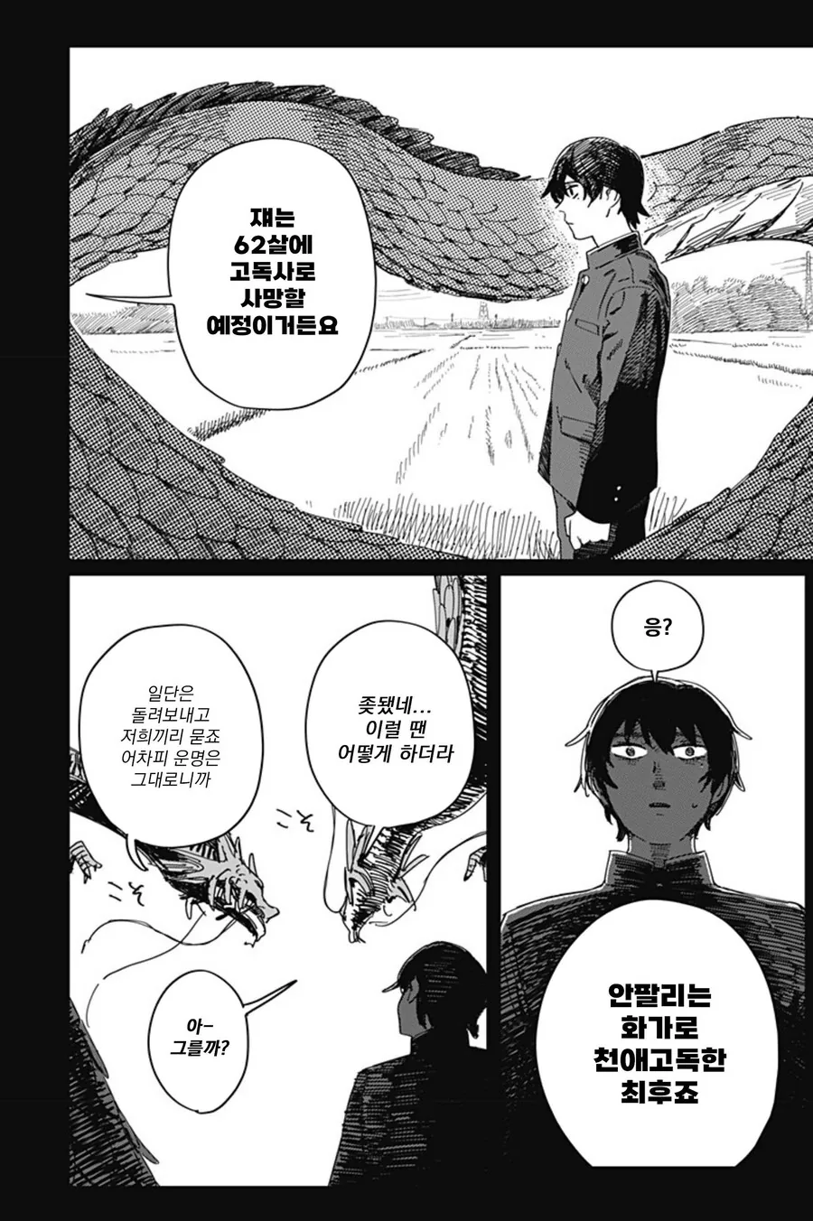 미술부의 카미무라가 죽었다.MANHWA(스압) - 이미지 29