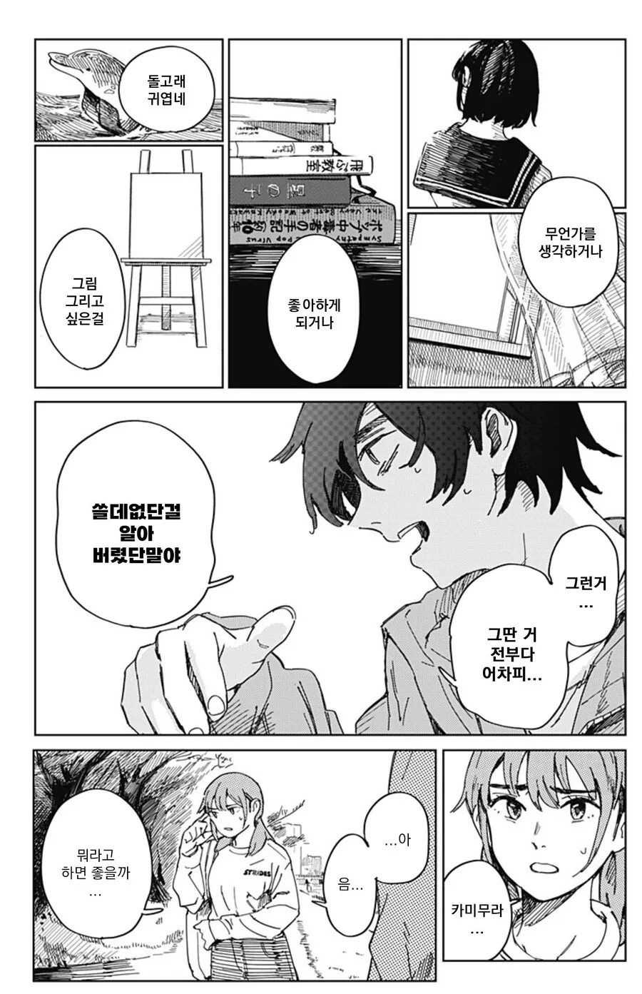 미술부의 카미무라가 죽었다.MANHWA(스압) - 이미지 33