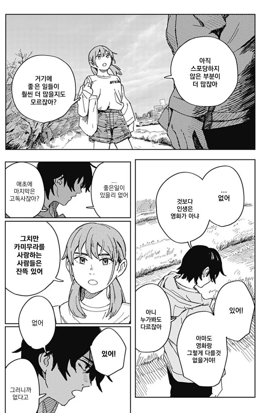 미술부의 카미무라가 죽었다.MANHWA(스압) - 이미지 36