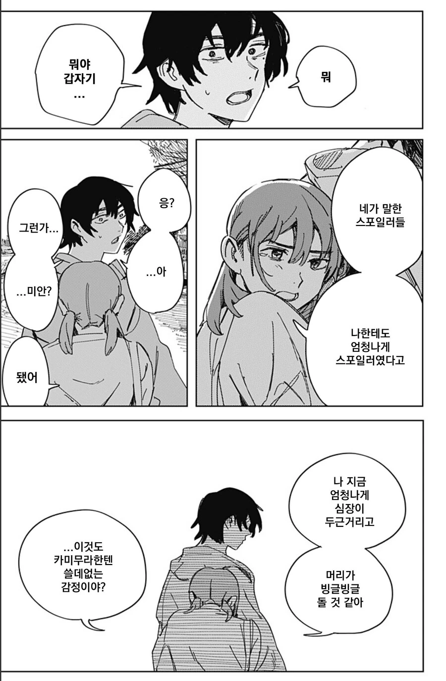 미술부의 카미무라가 죽었다.MANHWA(스압) - 이미지 38