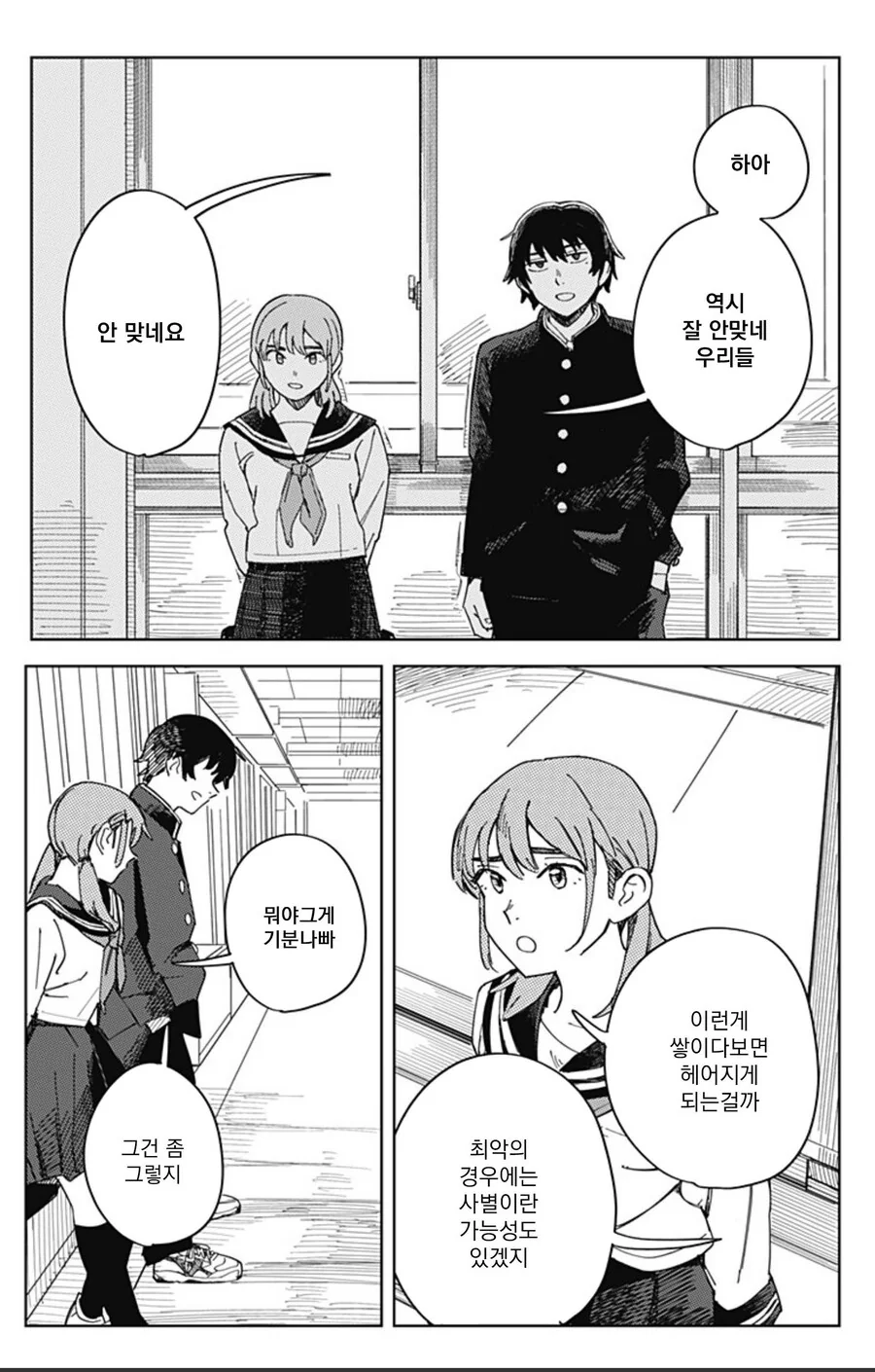 미술부의 카미무라가 죽었다.MANHWA(스압) - 이미지 42