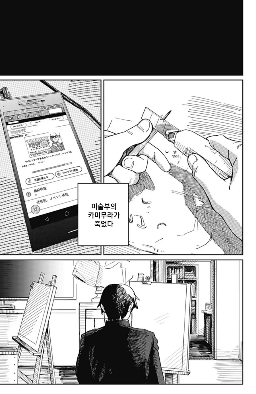미술부의 카미무라가 죽었다.MANHWA(스압) - 이미지 44