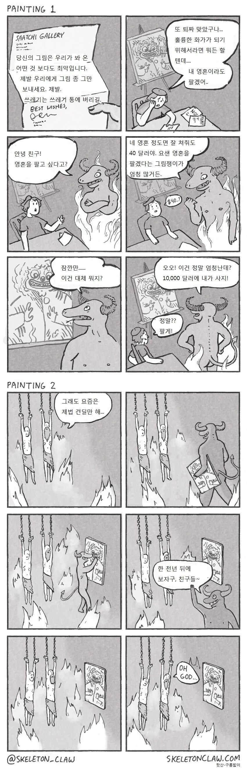 악마에게 영ㅎ....이아닌 그림을 파는.manhwa