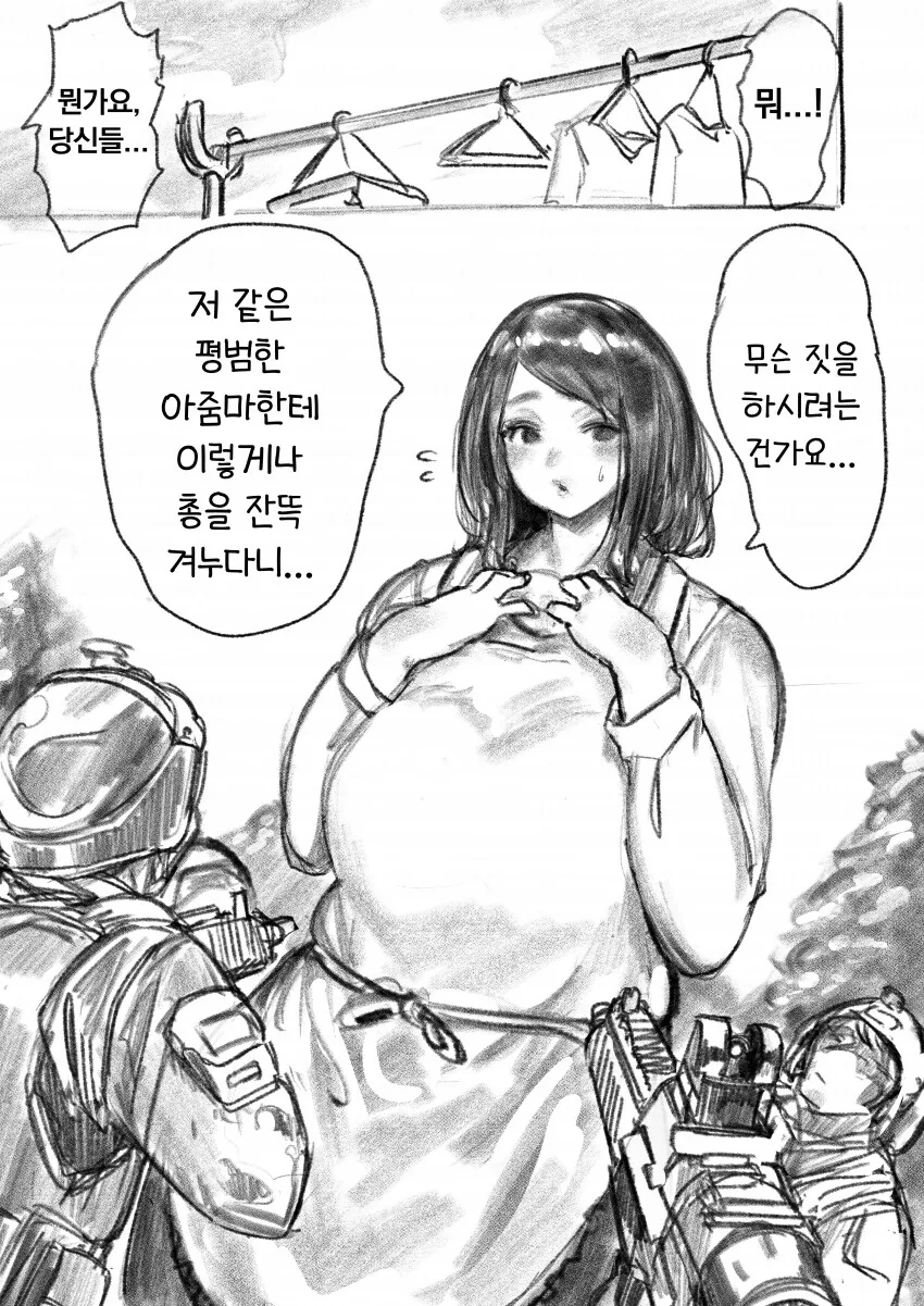 강한 엄마와 딸이 나라 멸망시키는.manhwa