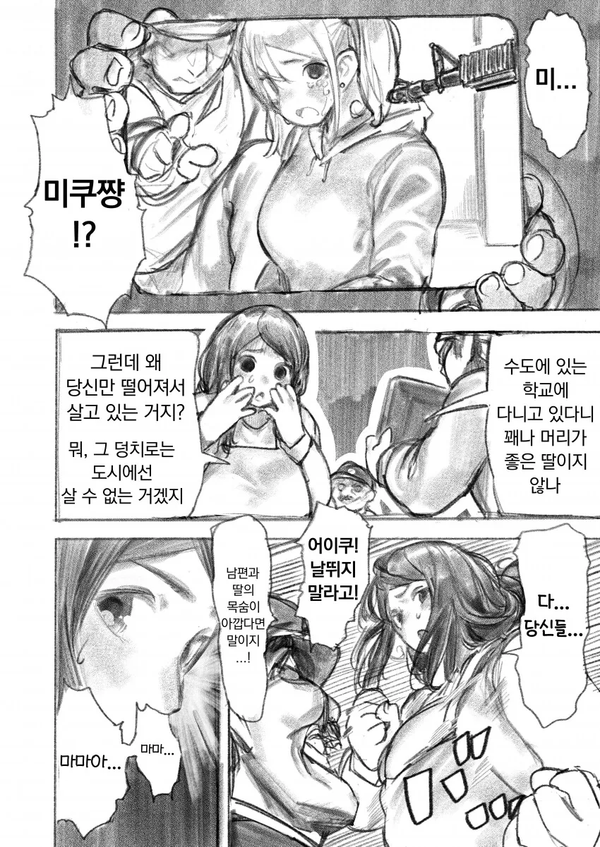 강한 엄마와 딸이 나라 멸망시키는.manhwa - 이미지 4