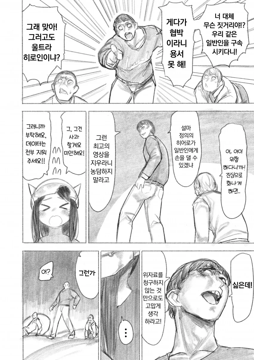강한 엄마와 딸이 나라 멸망시키는.manhwa - 이미지 10