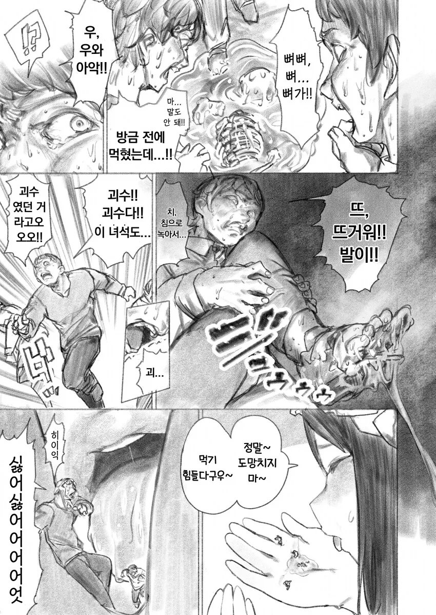 강한 엄마와 딸이 나라 멸망시키는.manhwa - 이미지 14
