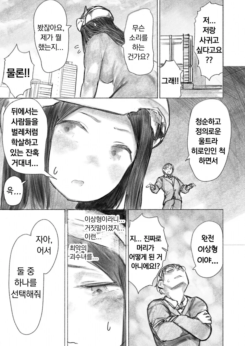 강한 엄마와 딸이 나라 멸망시키는.manhwa - 이미지 20