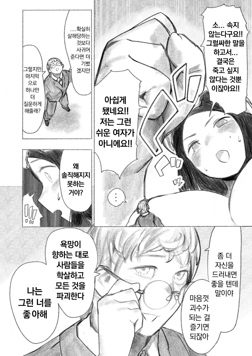강한 엄마와 딸이 나라 멸망시키는.manhwa - 이미지 21