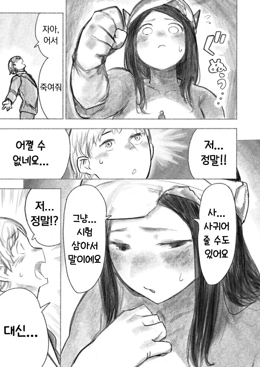 강한 엄마와 딸이 나라 멸망시키는.manhwa - 이미지 22