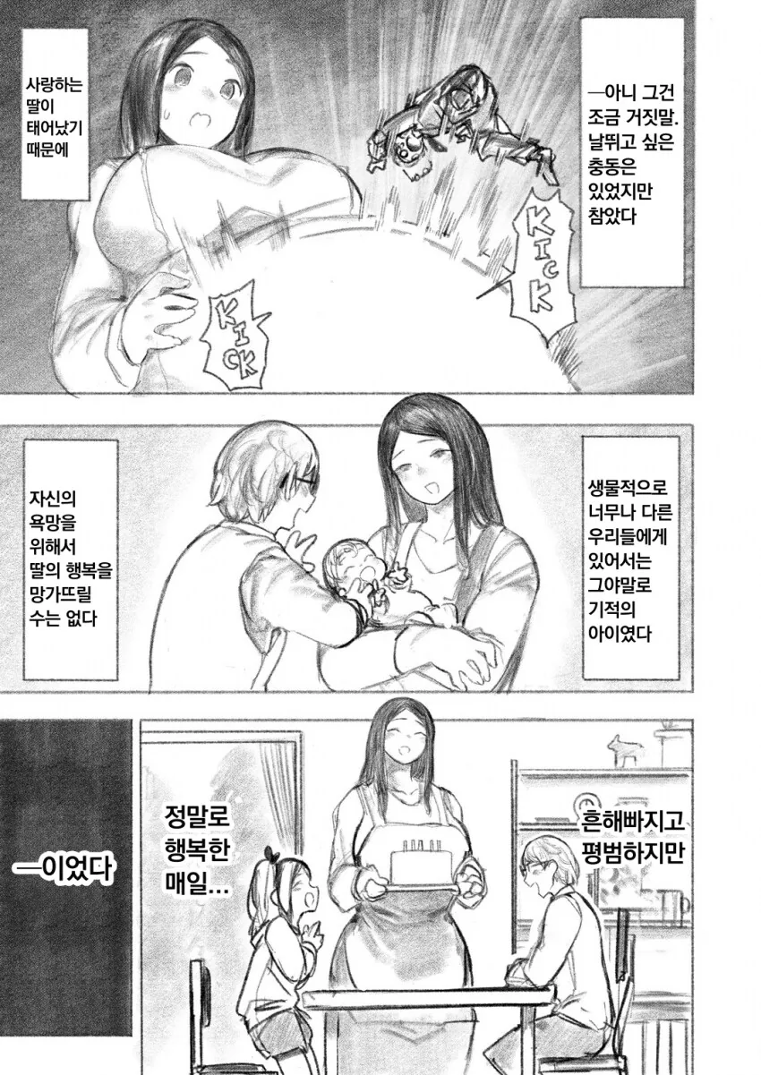강한 엄마와 딸이 나라 멸망시키는.manhwa - 이미지 26