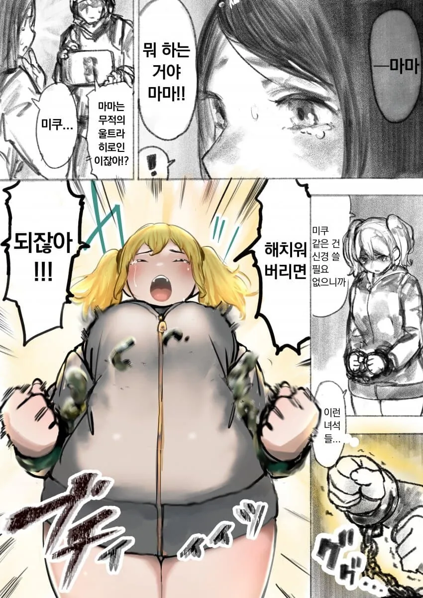 강한 엄마와 딸이 나라 멸망시키는.manhwa - 이미지 27